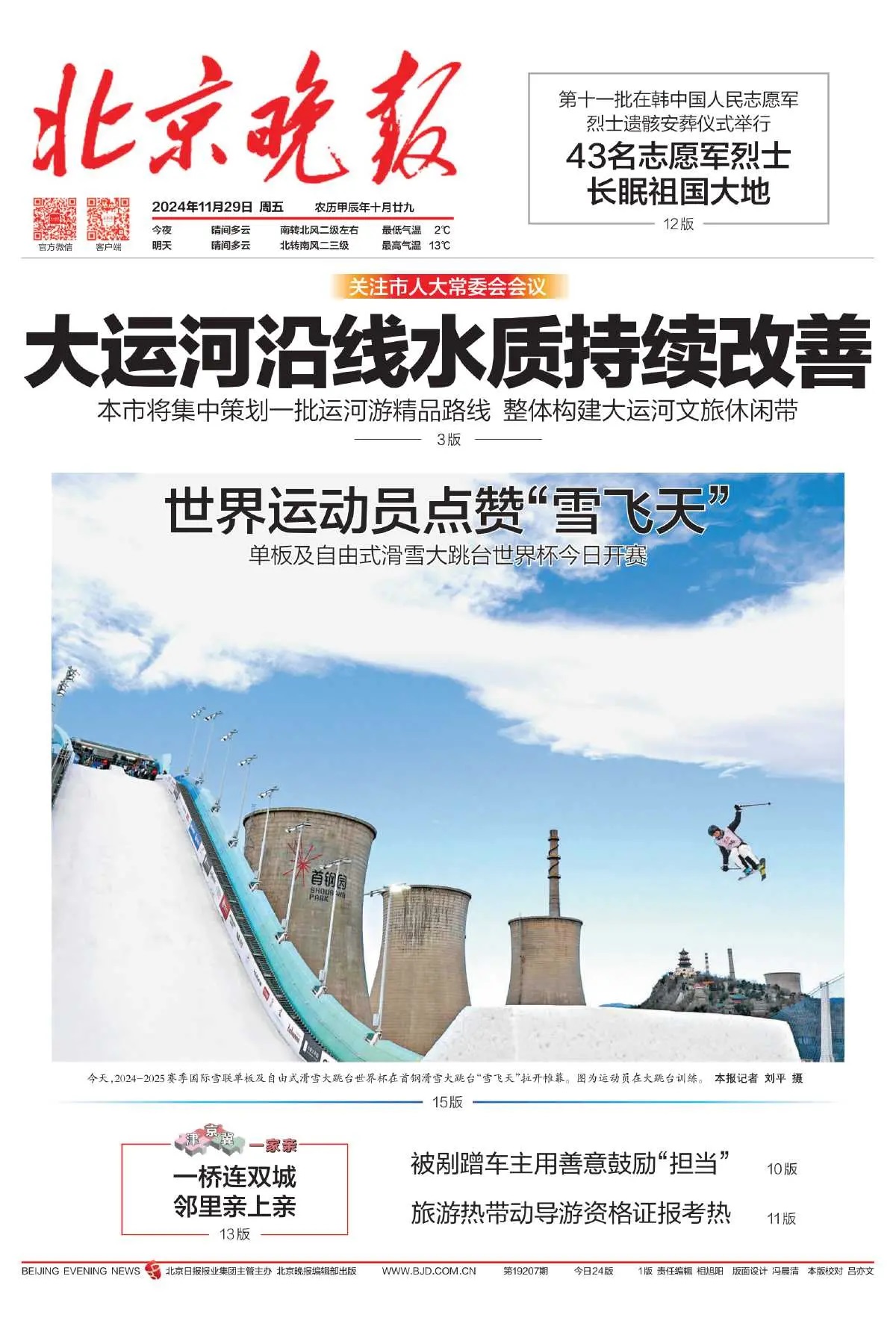 北京晚报