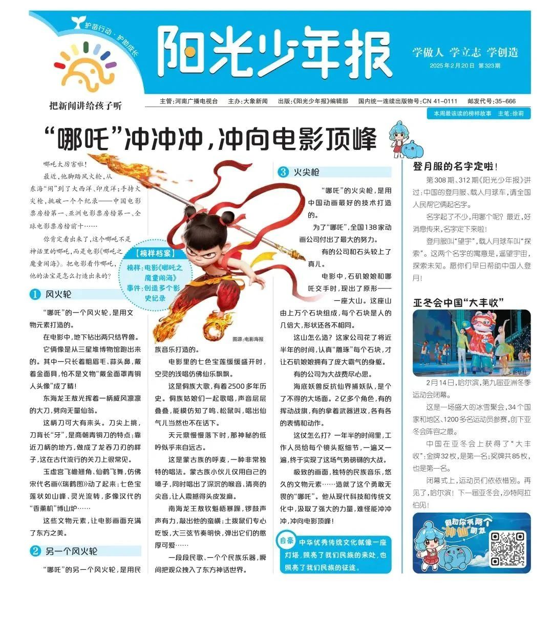 阳光少年报（期期投递）