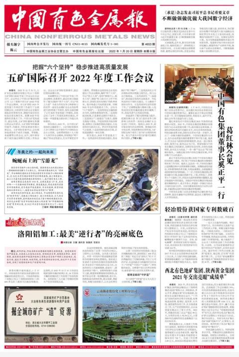 中国有色金属报
