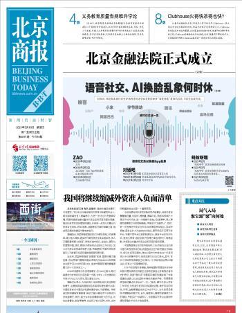 北京商报
