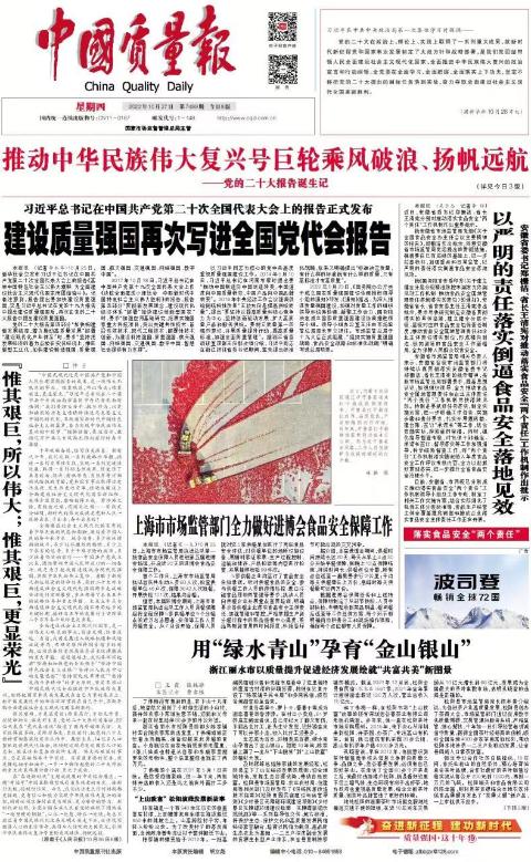 中国质量报（含手机数字报）