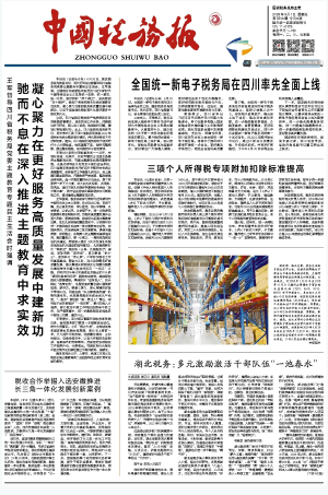 中国税务报