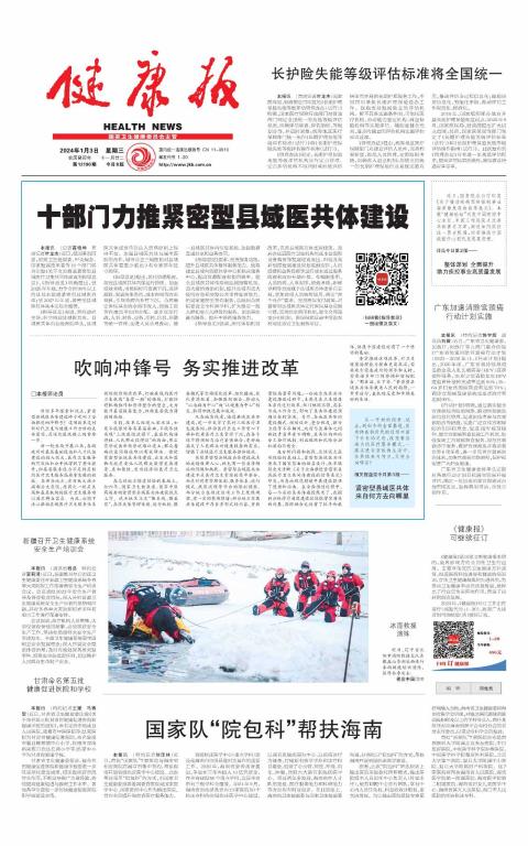 健康报