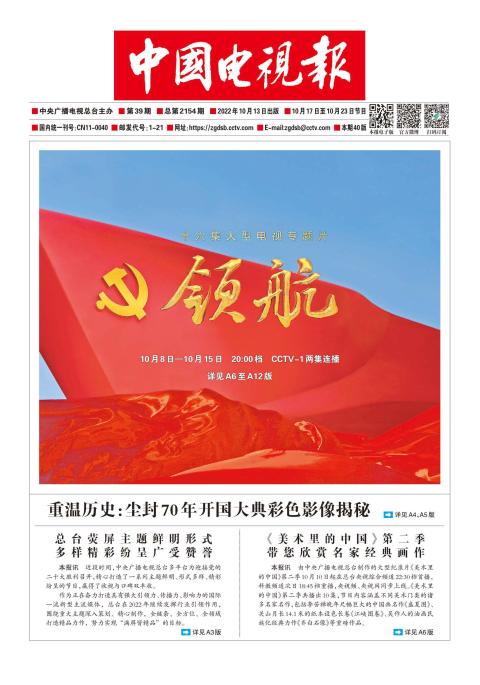 中国电视报