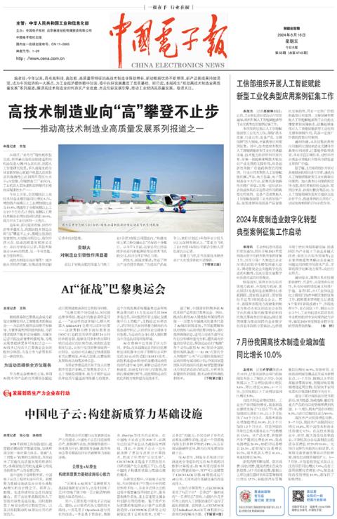 中国电子报