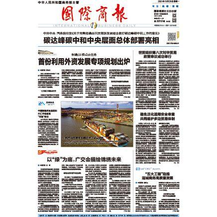 国际商报