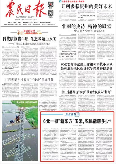 农民日报
