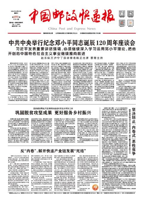 中国邮政快递报