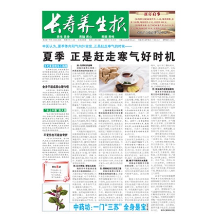长寿养生报