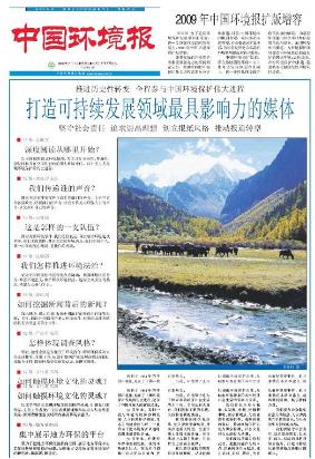 中国环境报