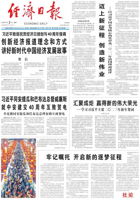 经济日报