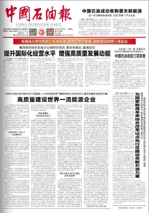 中国石油报