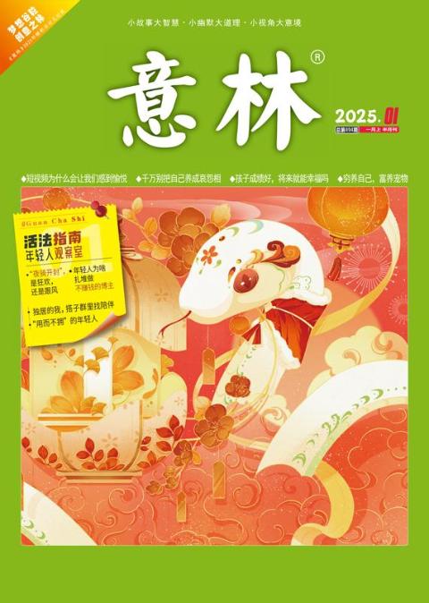 意林