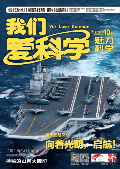 我们爱科学少年版