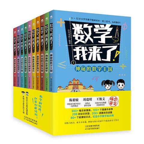 数学我来了