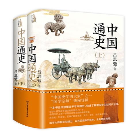 中国通史