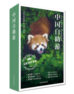 中国自助游