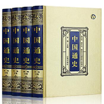中国通史（绸面精装）