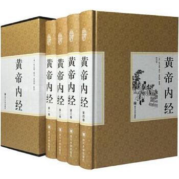 黄帝内经（绸面精装）